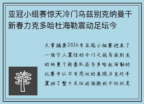 亚冠小组赛惊天冷门乌兹别克纳曼干新春力克多哈杜海勒震动足坛今